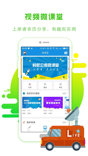 蚂蚁公考安卓版 V2.1.0