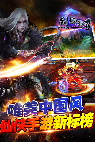 烈焰仙尊安卓版 V2.0.2