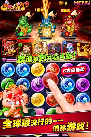 开心西游安卓版 V1.2.0