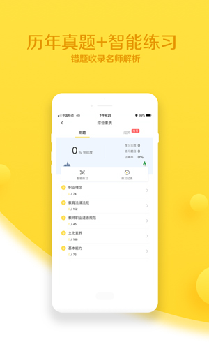 当老师安卓版 V3.3.5