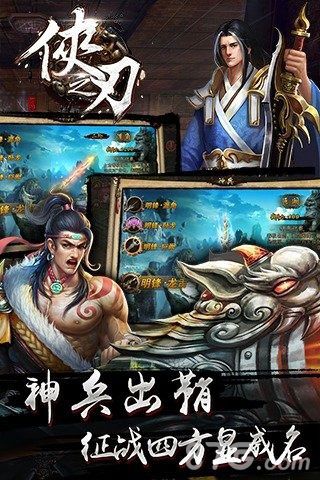 侠之刃安卓版 V1.2