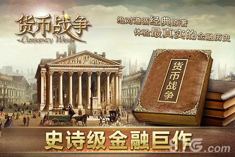 货币战争安卓版 V1.0