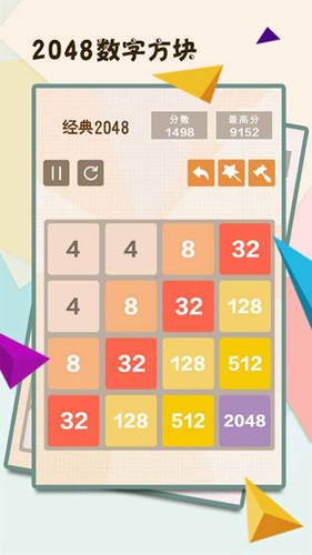 2048数字方块安卓版 V1.0.0