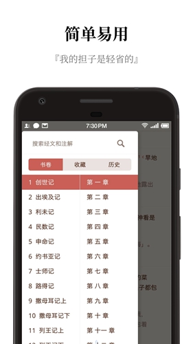 微圣经安卓版 V2.0.2.1