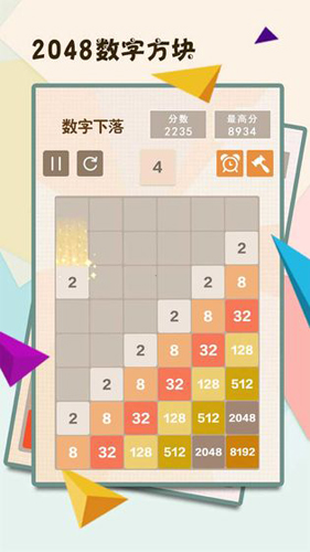 2048数字方块安卓版 V1.0.0