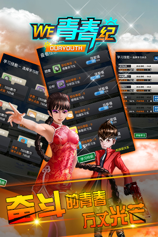 WE！青春纪安卓版 V1.0.4