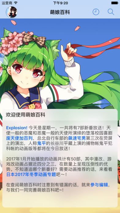 萌娘百科ios版 V5.7