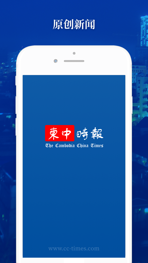 柬中时报ios版 V1.2.0