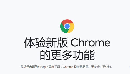 Chrome浏览器