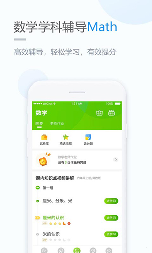 冀教学习安卓版 V3.0.5