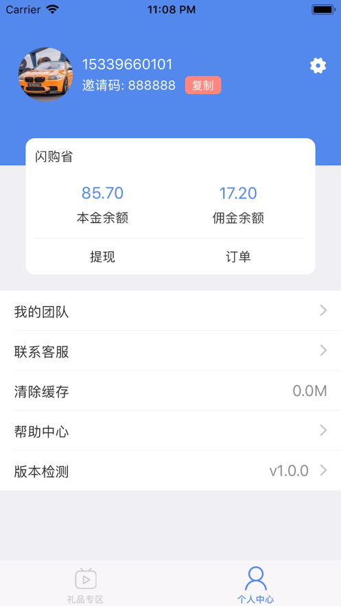 闪购省iPhone版 V1.0