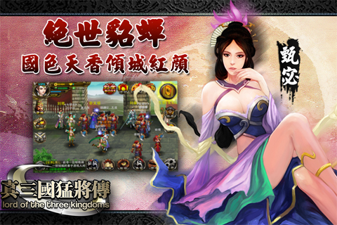 真三国猛将传安卓版 V1.0.3