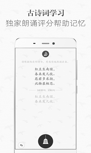 古诗词学习安卓版 V1.6