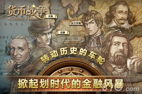 货币战争安卓版 V1.0