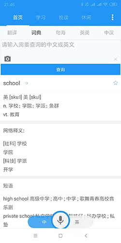 中英互译安卓版 V4.5.7