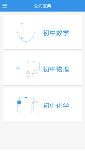 公式宝典安卓版 V2.0.3