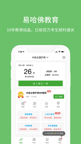 易哈佛安卓版 V4.2.2