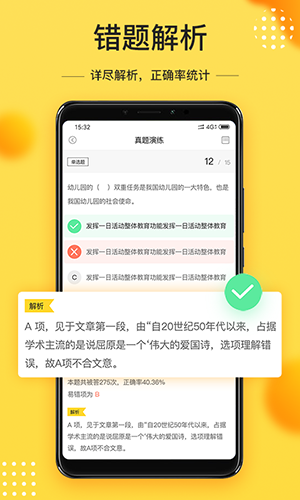 当老师教师备考安卓版 V3.3.1