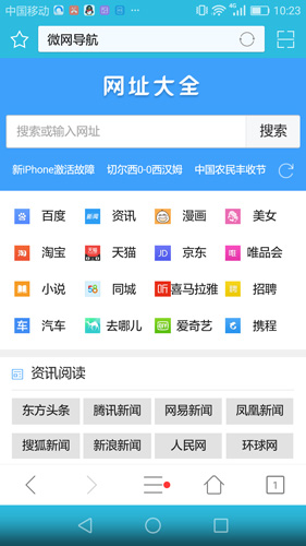 微网浏览器安卓版 V4.0.0