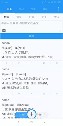 中英互译安卓版 V4.5.7