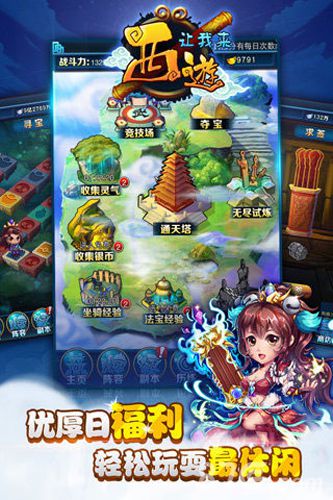 西游让我来安卓版 V1.0.12