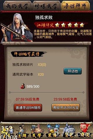 小小武侠安卓版 V0.9