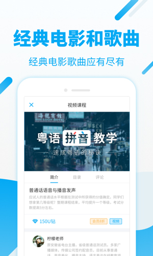 粤语U学院安卓版 V6.8.7