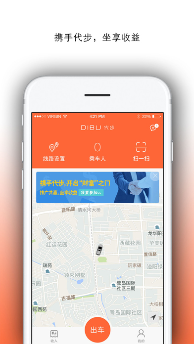 代步司机iPhone版 V3.1.3