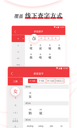 新编学生字典安卓版 V1.1.0