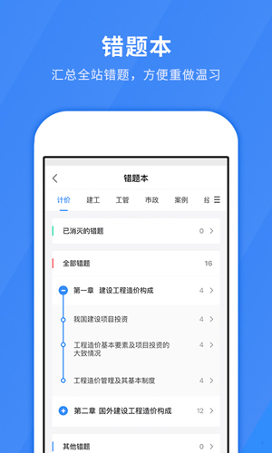 建造师快题库安卓版 V4.3.2