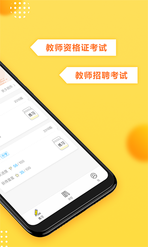 当老师教师备考安卓版 V3.3.1