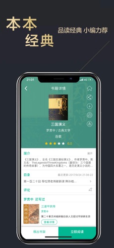 木瓜追书ios版 V1.0