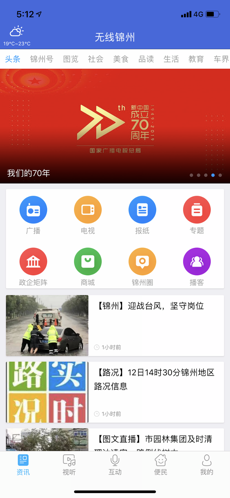 无线锦州苹果版 V1.0.4