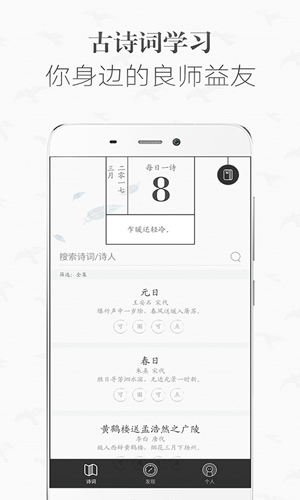 古诗词学习安卓版 V1.6