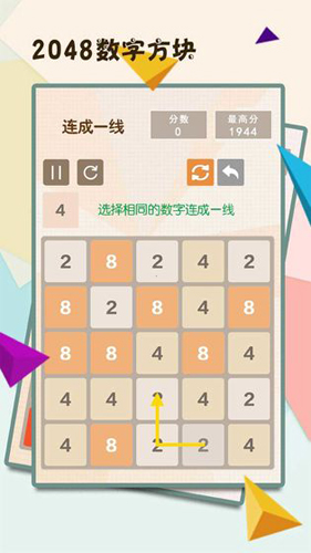 2048数字方块安卓版 V1.0.0