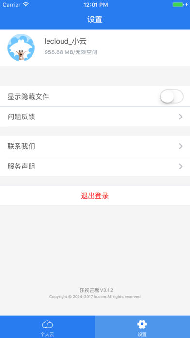 乐视云盘iPhone版 V3.1.2