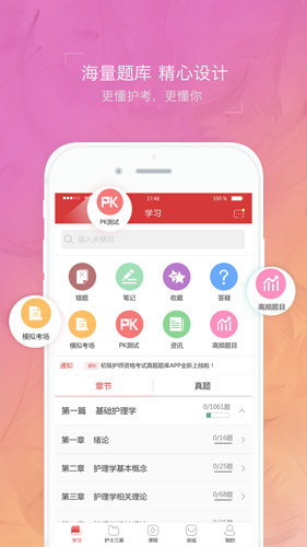 初级护师蓝基因安卓版 V1.0.3