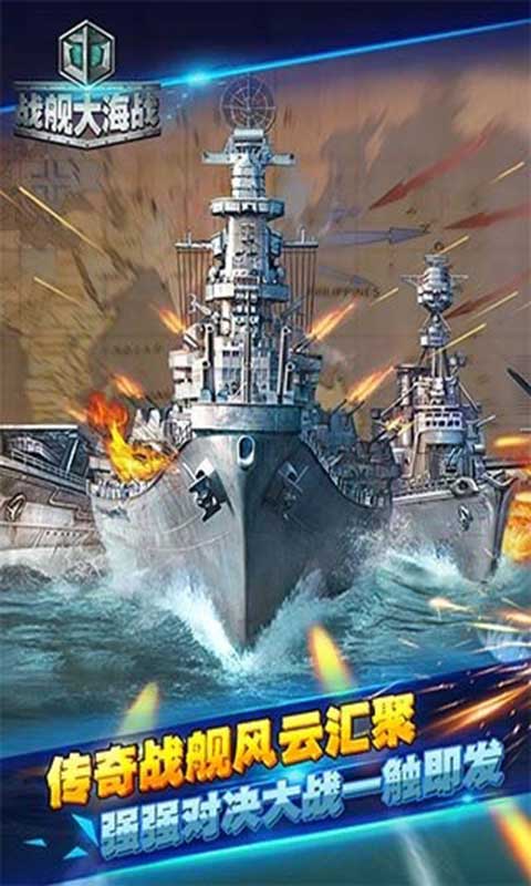 战舰大海战安卓版 V1.5.3