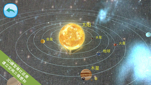 AR地球仪iPhone版 V1.2.4