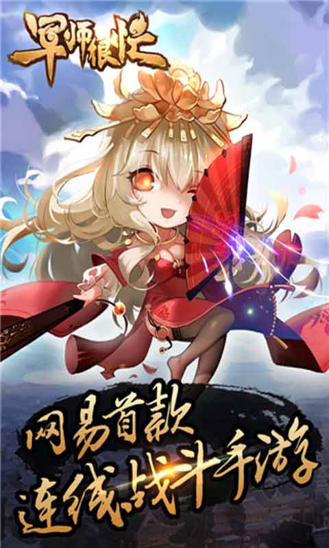 军师很忙安卓版 V1.5.0