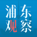 浦东观察苹果版 V2.9.0