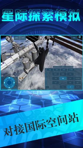 星际探索模拟安卓版 V1.0.9
