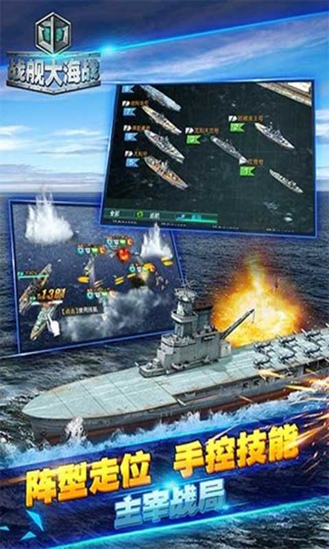 战舰大海战安卓版 V1.5.3