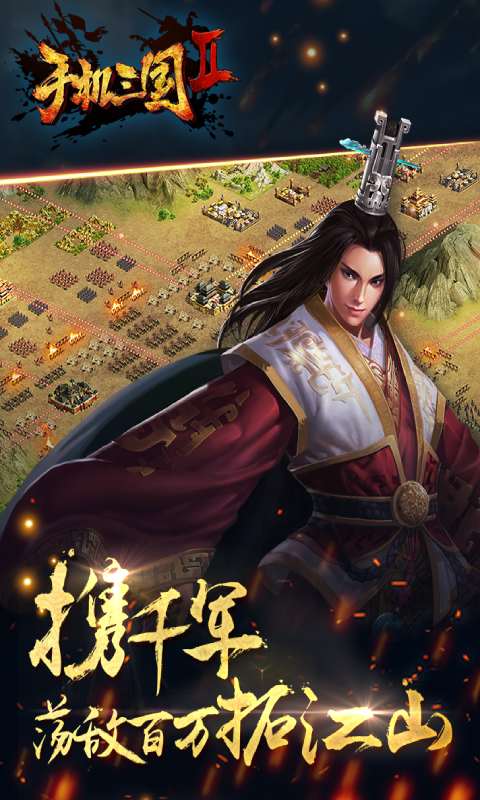 手机三国2安卓版 V3.1