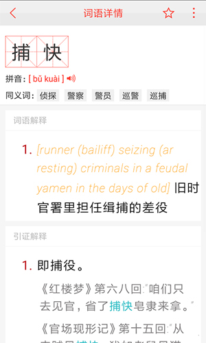汉语词典安卓版 V4.2.2