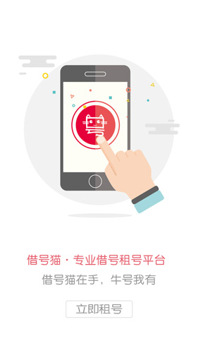 借号猫安卓版 V1.1.2