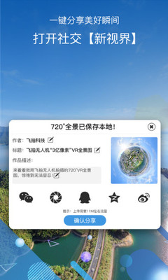 飞拍无人机安卓版 V3.6.9