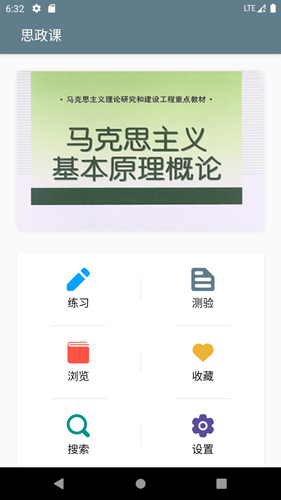 思政课安卓版 V2.0.0.3