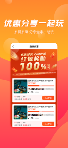 趣拼优惠iPhone版 V1.0.2