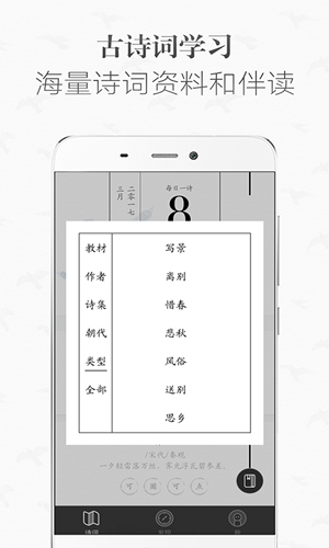 古诗词学习安卓版 V1.6